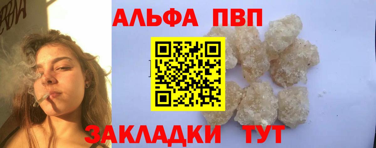 А ПВП кристаллы  Вход с VPN  Альфа ПВП  наркотики  Alfa_PVP Соль  A PVP крисы CK  Апрелевка 