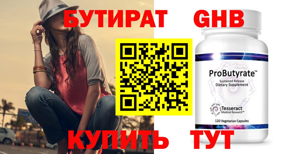 Бутират Butirat  БУТИРАТ  Апрелевка  Вход с VPN 