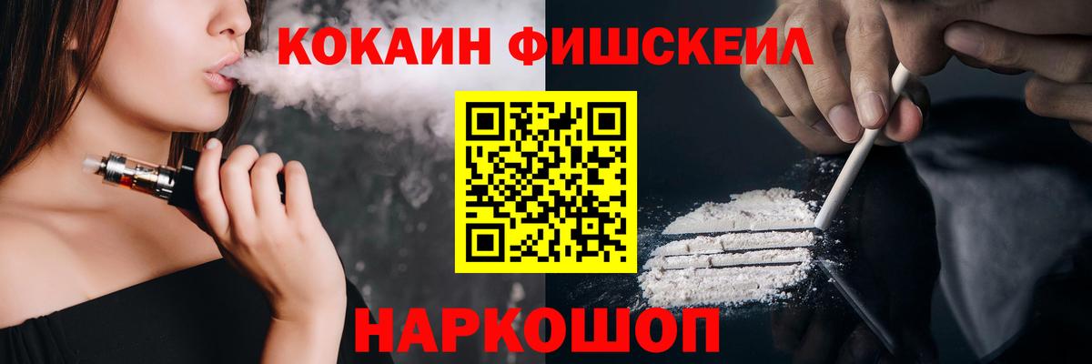 Кокаин Fish Scale  Cocaine  Апрелевка  Вход с VPN  Кокаин 99% 