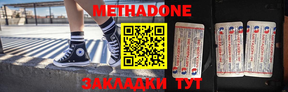 МЕТАДОН мёд  Метадон VHQ  Вход с VPN  Апрелевка 